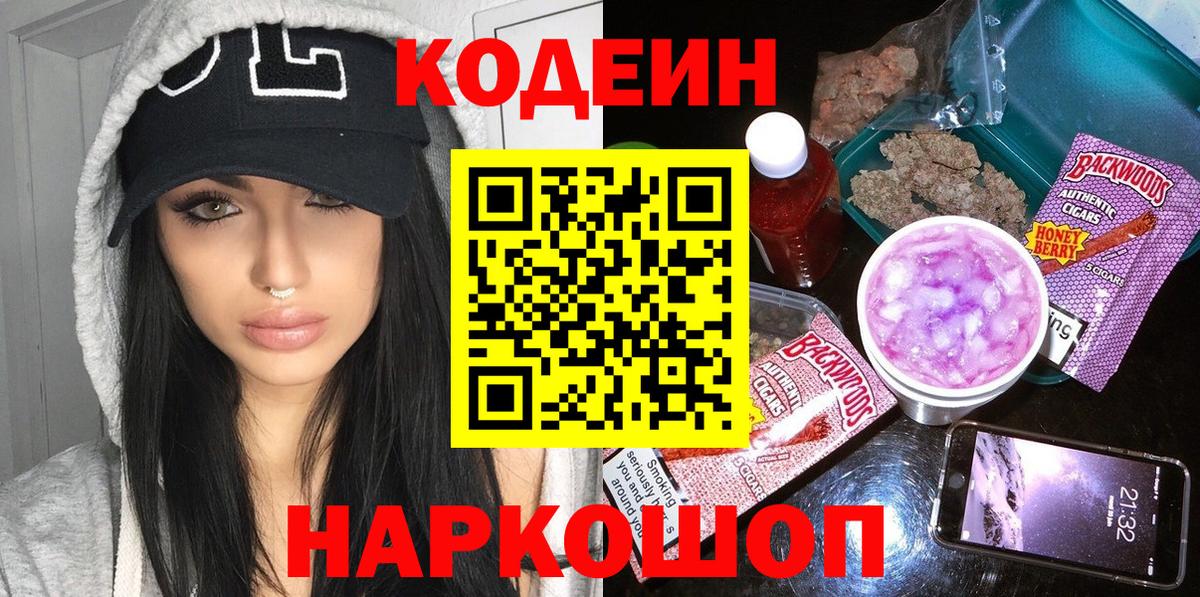 Салават  Кодеиновый сироп Lean напиток Lean (лин)  Codein Purple Drank  Вход с VPN 