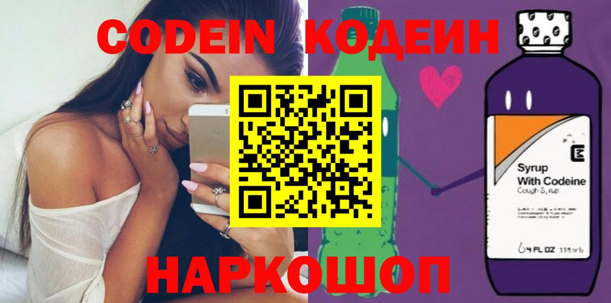 Кодеин напиток Lean (лин) Салават