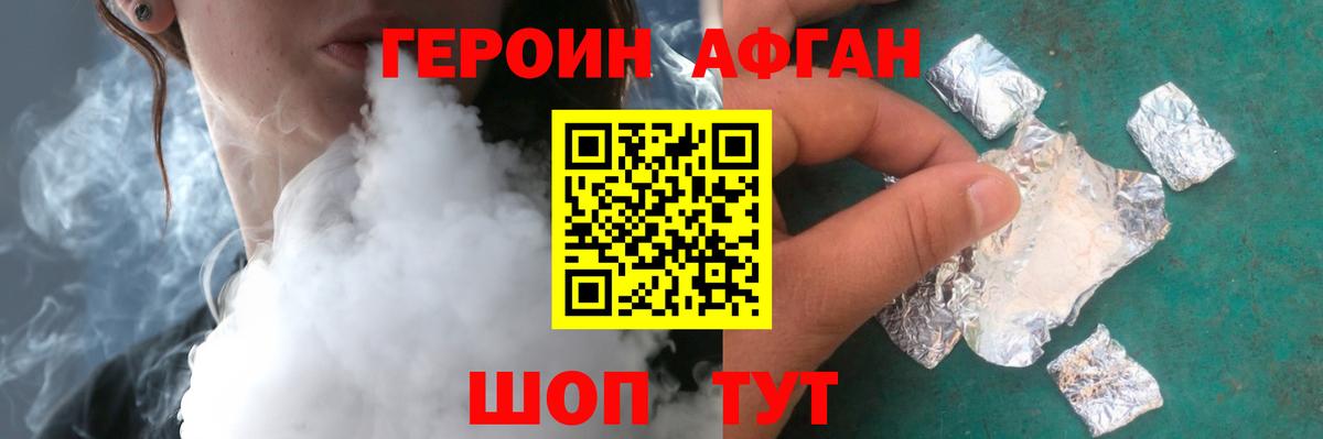 ГЕРОИН Афган Салават